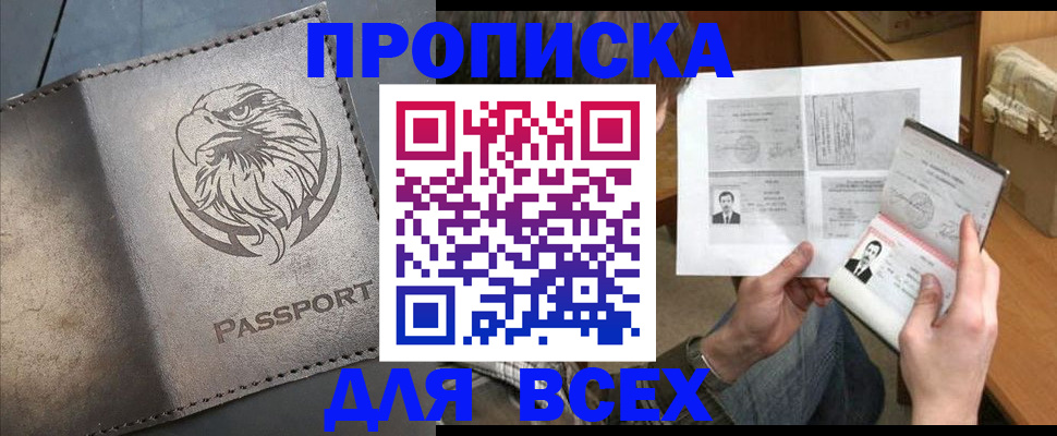 купить прописку в Воркуте