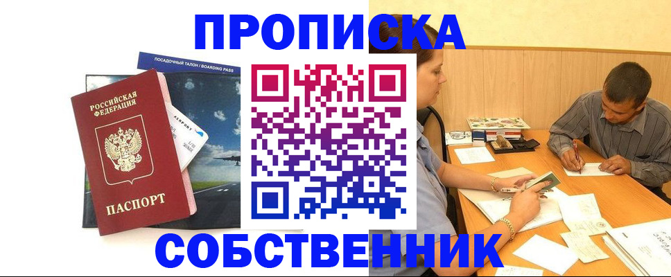 прописка для школы в Воркуте