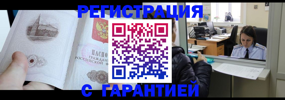 прописка для школы в Воркуте
