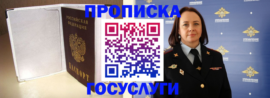 временная регистрация госуслуги в Воркуте