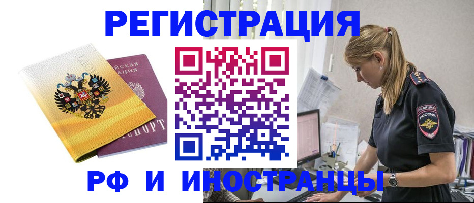 временная регистрация недорого в Воркуте